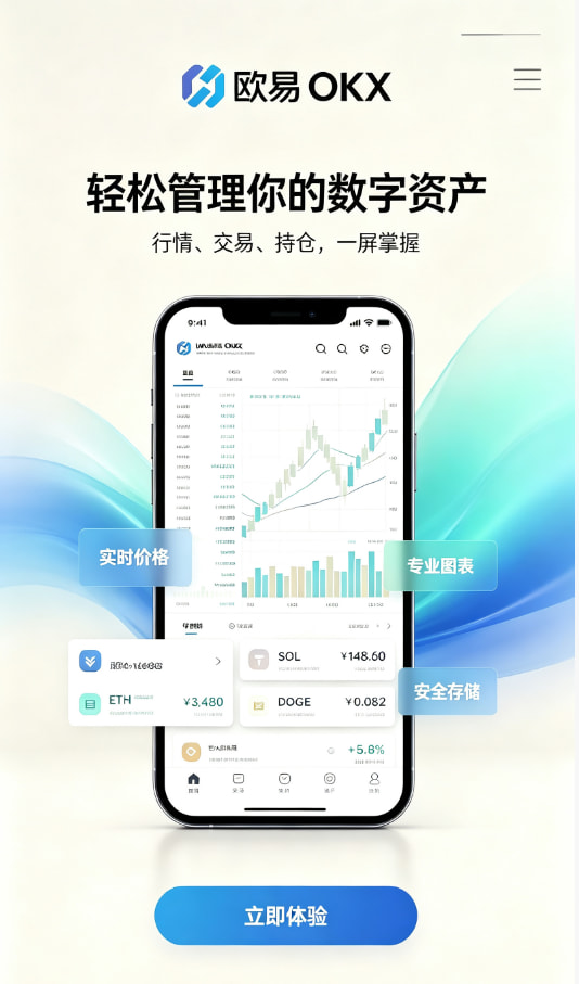 欧交易所APP关于数字资产交易的那些常见疑问